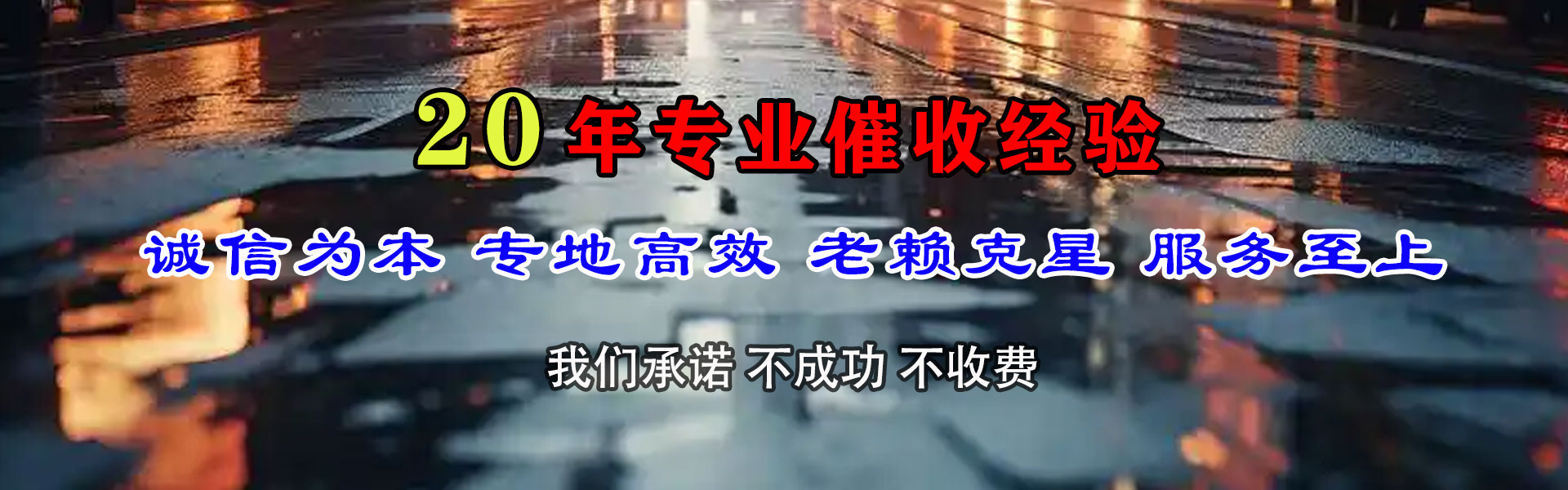 通山追账公司